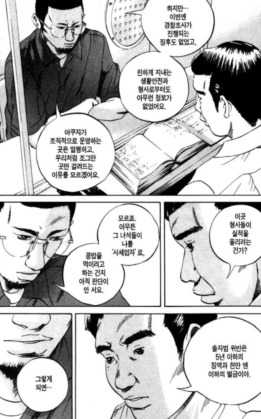 일본에서 사채업자가 입건되면 생기는 일.jpg_3.jpg