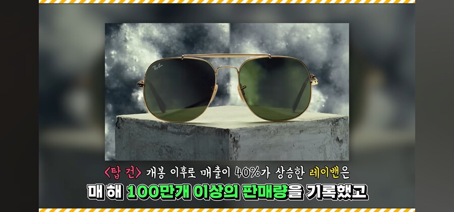 경쟁에 뒤쳐지던 선글라스회사의 안일한 개선대책 ㅜㅜ_9.jpg
