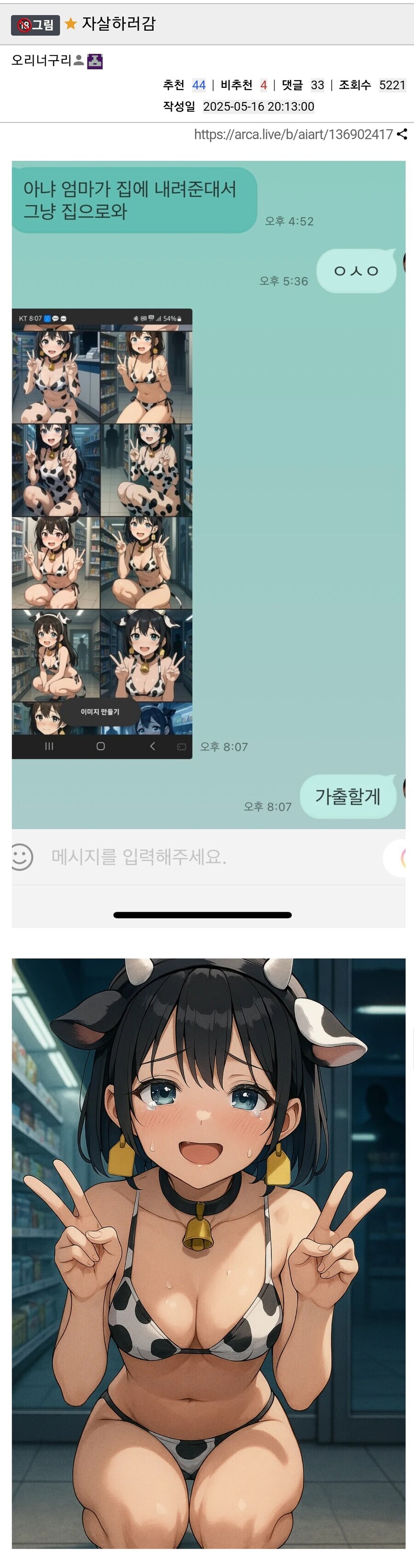 AI 야짤 대참사_3.png