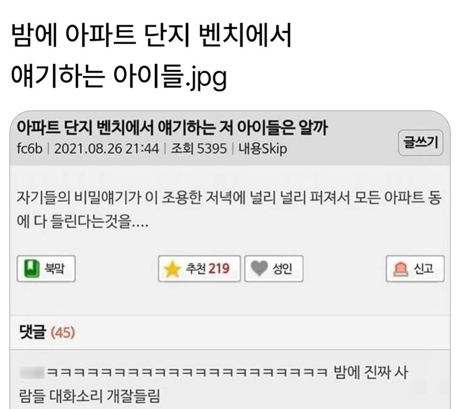 아파트 단지 벤치에서 이야기 하는 아이들.img_1.jpg