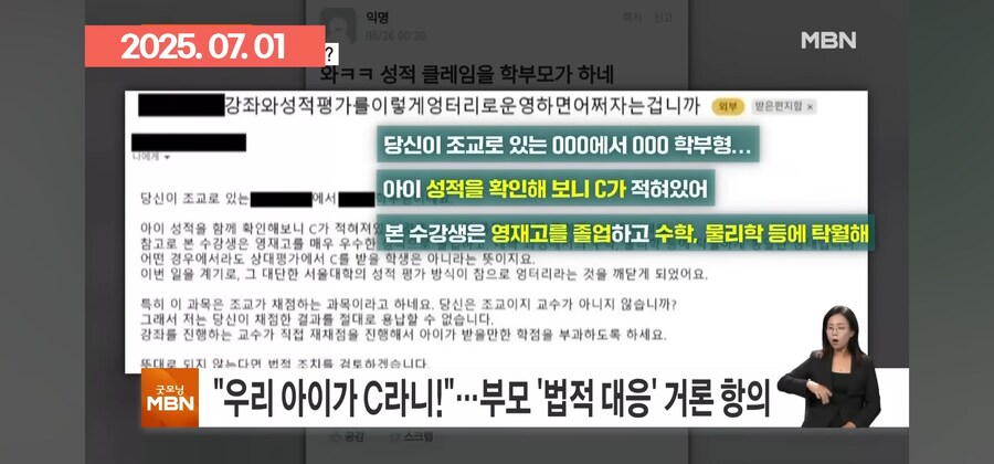 우리애는 영재고 나온 인재라구요!! 자격없는 조교가 심사하는게 말이 돼??_5.jpg