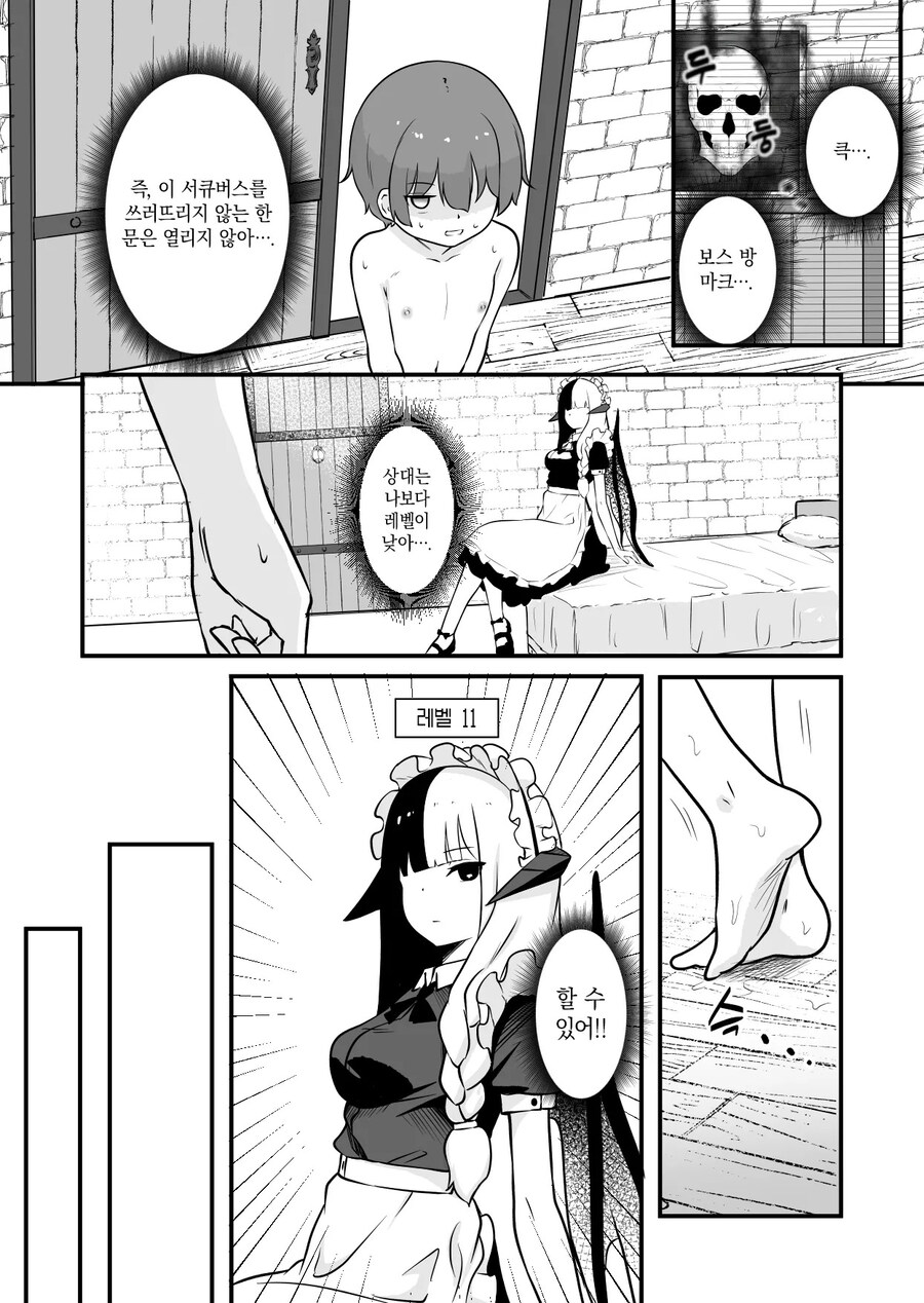 서큐버스가 운영하는 여관에서 함부로 숙박하면 안되는 이유_8.jpg