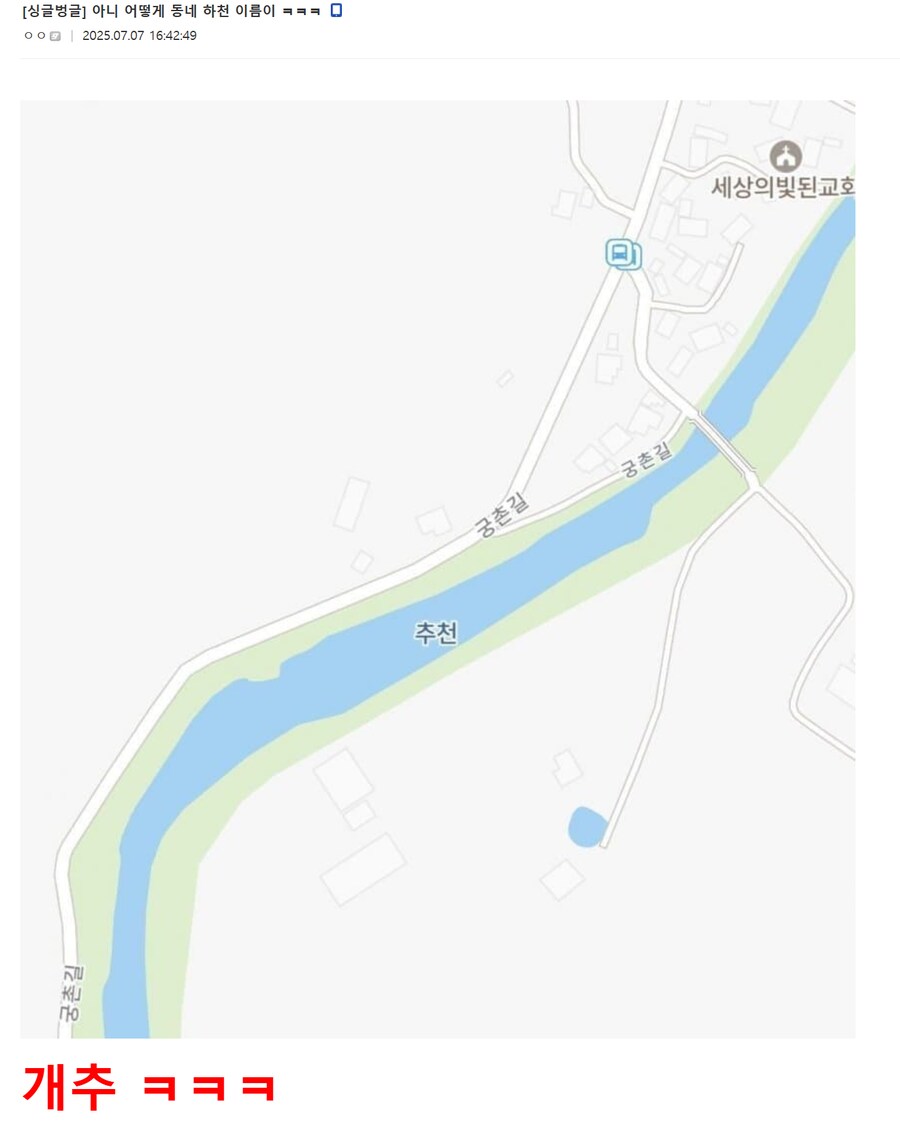 아니 ㅋㅋㅋ 어떻게 동네 하천 이름이 ㅋㅋㅋㅋㅋㅋㅋ_1.png