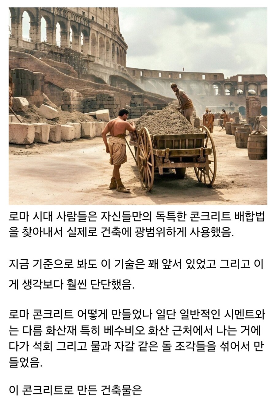 고대 로마 콘크리트가 단단했던 이유_1.jpg
