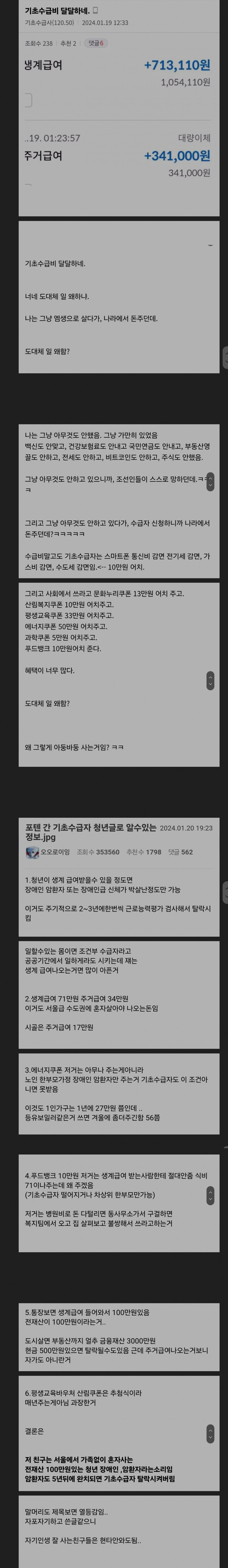 기초수급비로도 사는거 충분한데 왜 일하냐는 디시인.jpg_1.jpg