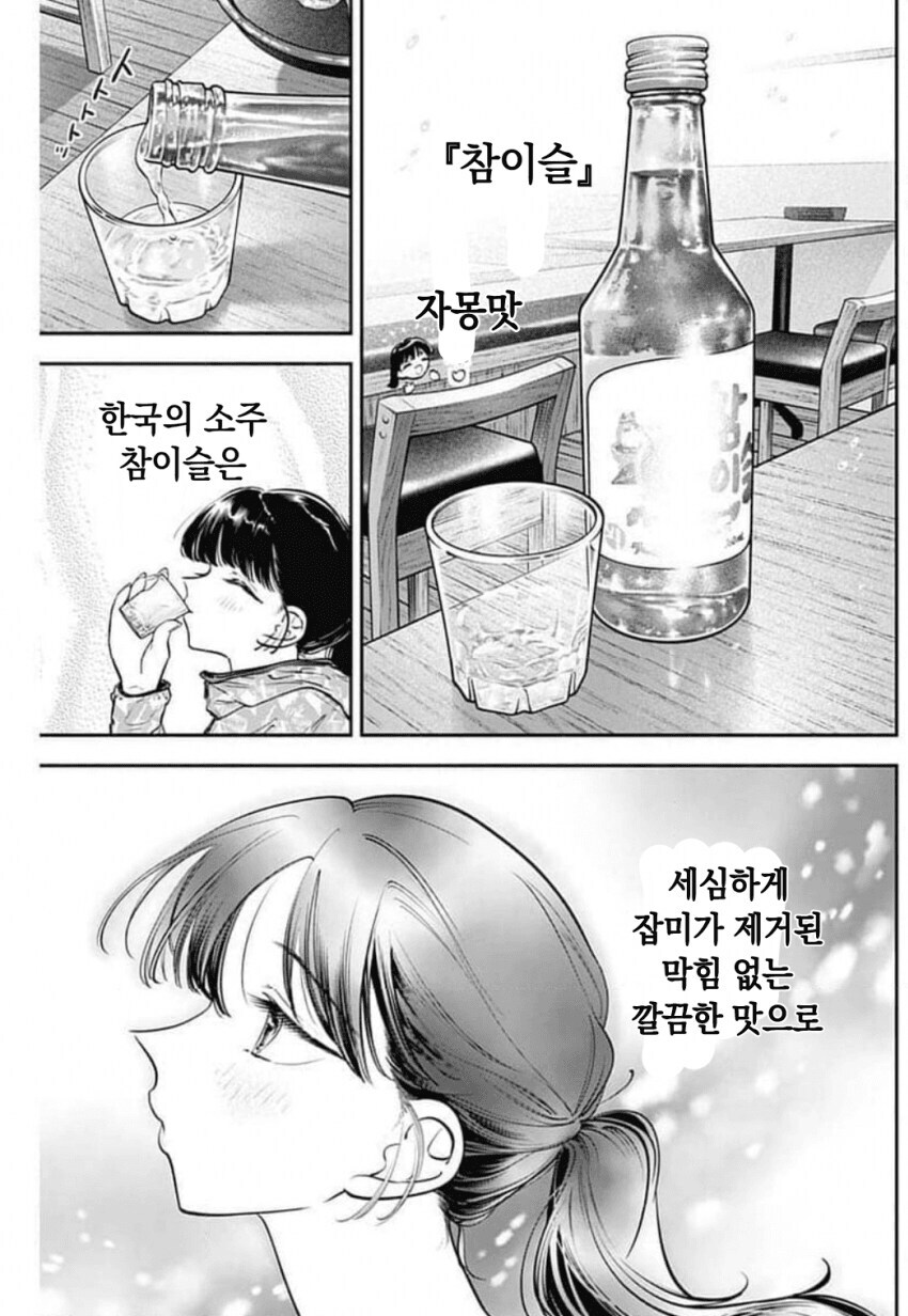 ) 김치볶음밥에 소주마시는 왜국여자_6.jpg