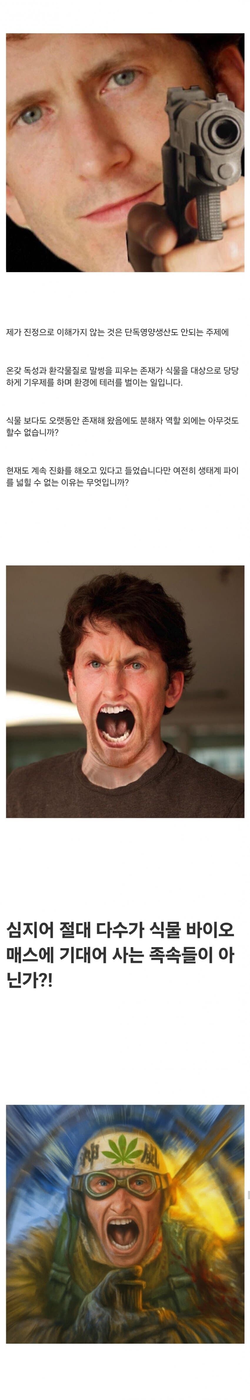 버섯갤과 식물갤의 전쟁_4.jpg