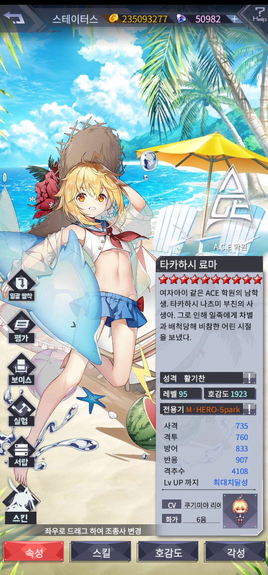 남자들에게 보추캐릭터 스킨을 팔아먹는 방법_1.png