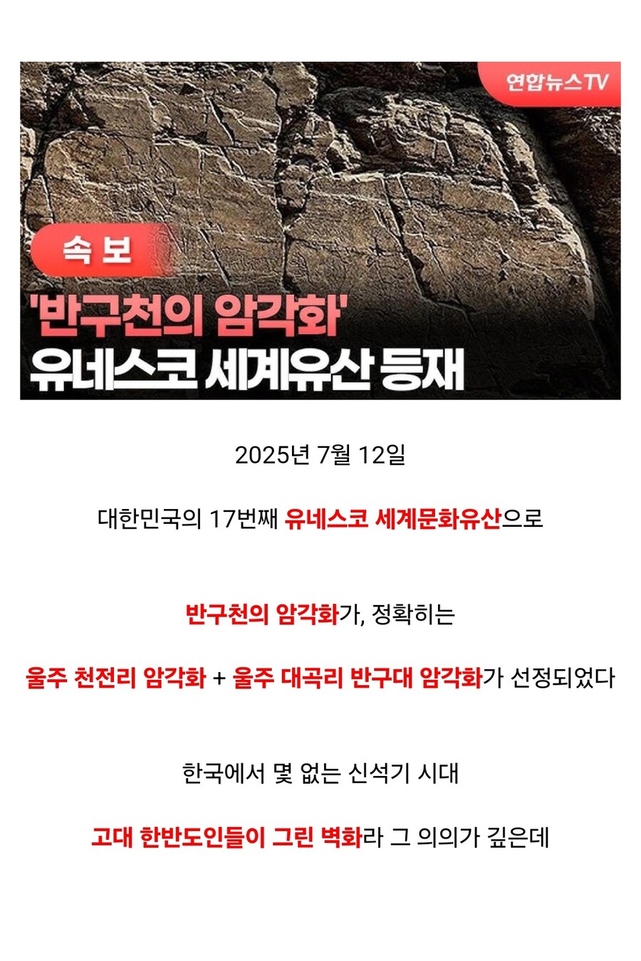 4000년 동안 방명록 역할을 한 한국의 지역_1.jpg