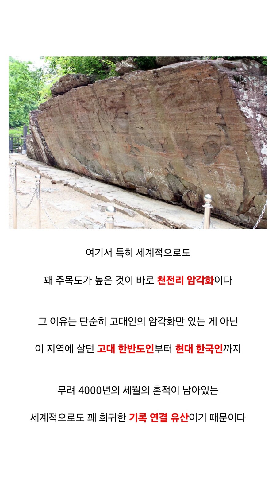 4000년 동안 방명록 역할을 한 한국의 지역_2.jpg