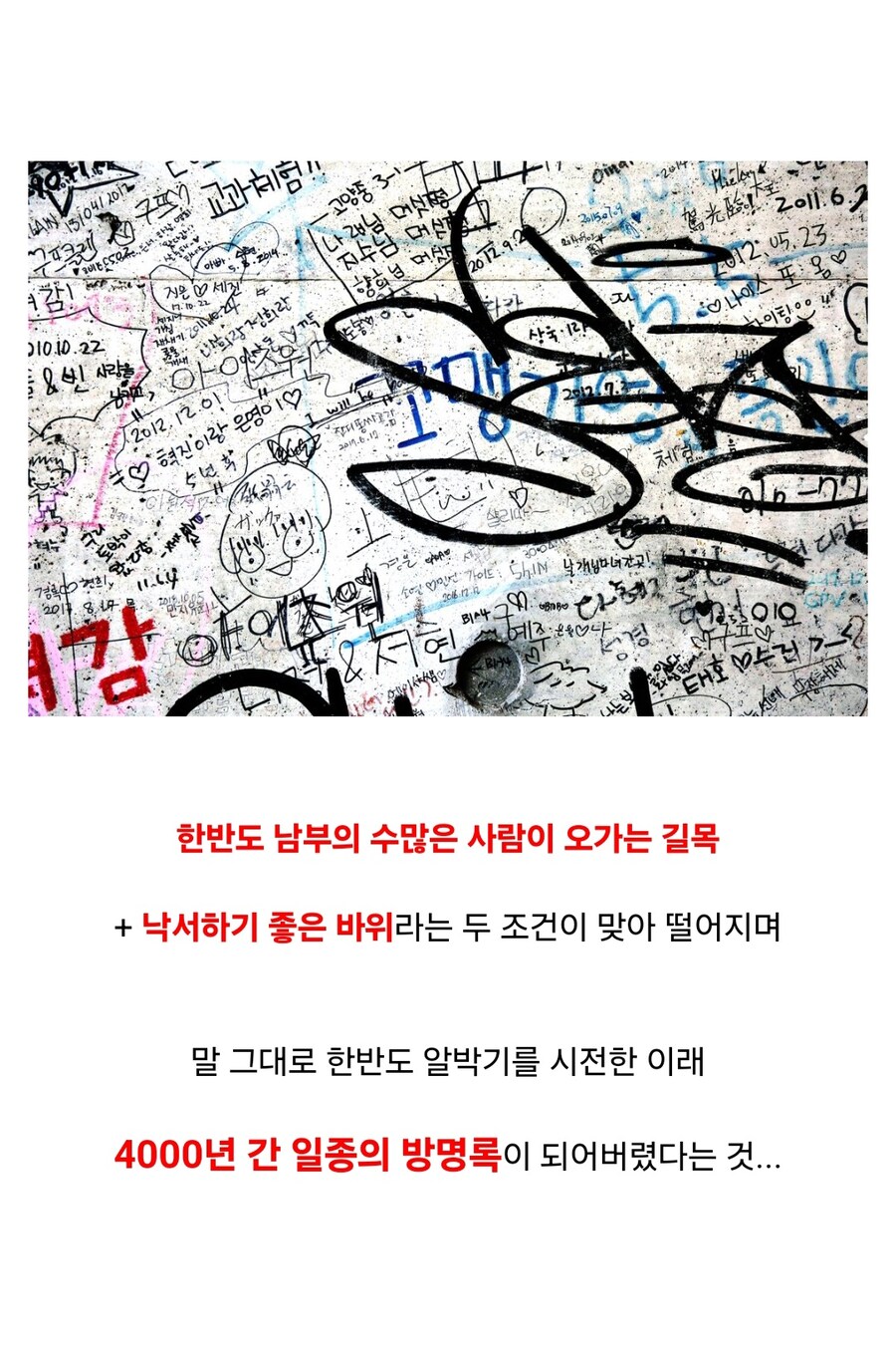 4000년 동안 방명록 역할을 한 한국의 지역_5.jpg