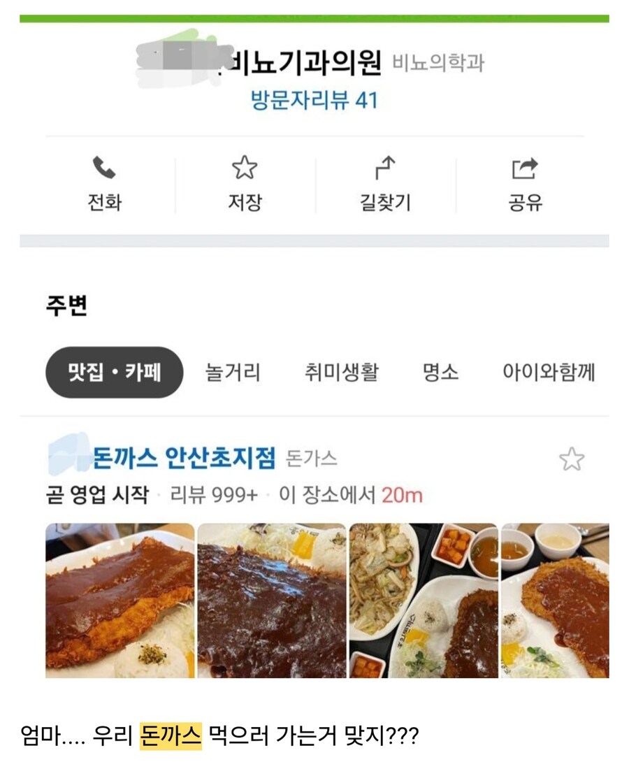 수상한 비뇨기과 근처 맛집.jpg_1.jpg