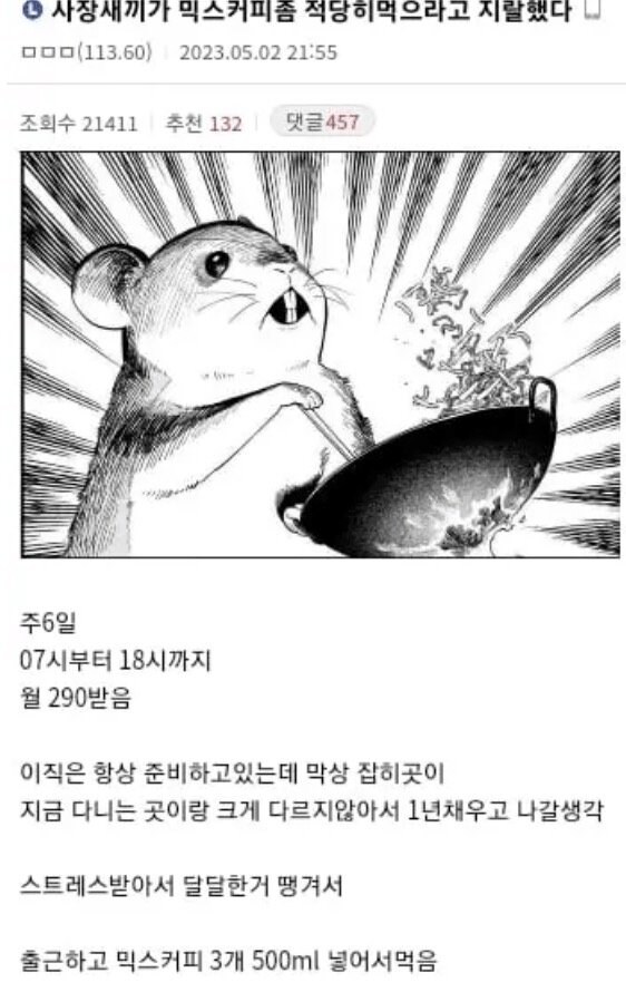 탕비실 커피 못마시게 하는 사장.jpg_1.jpg