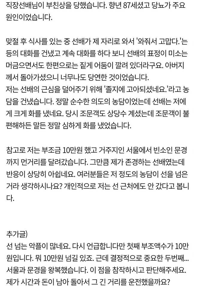 선배 부친 장례식장에서 농담한 후배_1.png