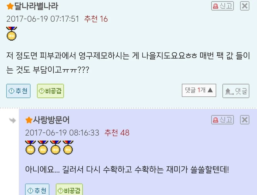 등 잔털 제거 후기.jpg_4.webp