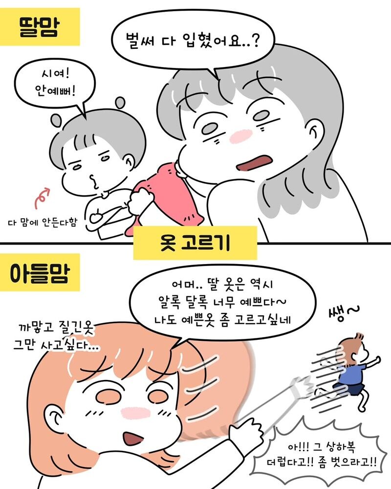 아들맘 vs 딸맘.jpg_3.jpg
