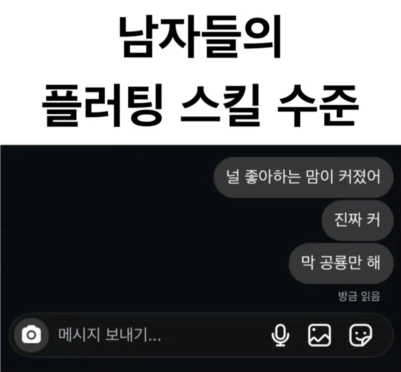 남자들이 진심으로 플러팅할 때_1.webp