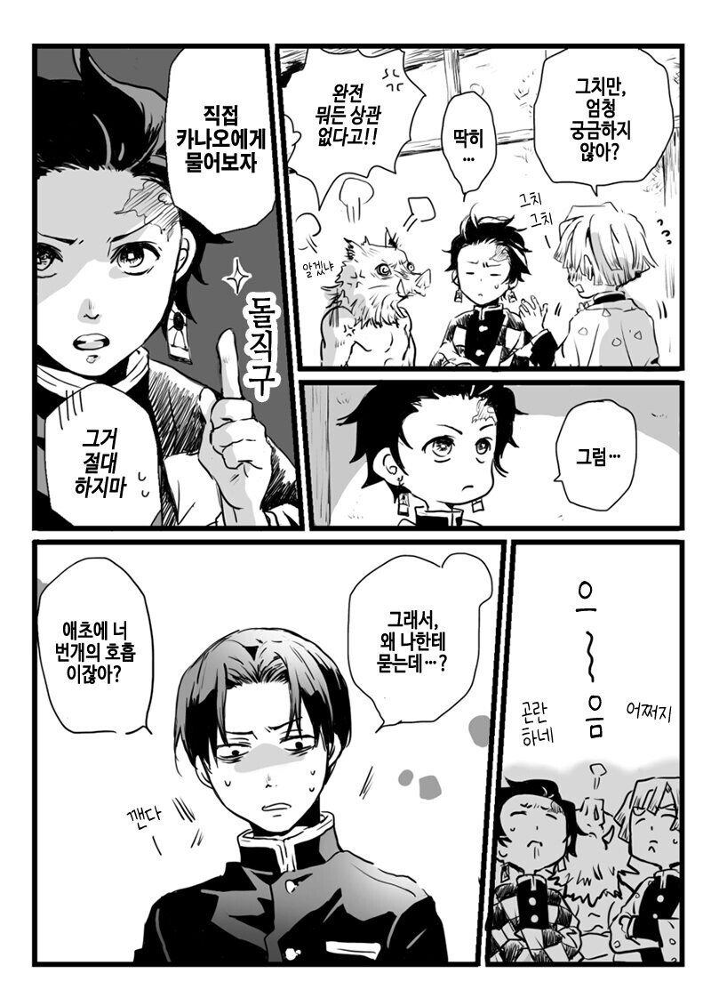 귀멸)카나오 오팬무_2.jpg