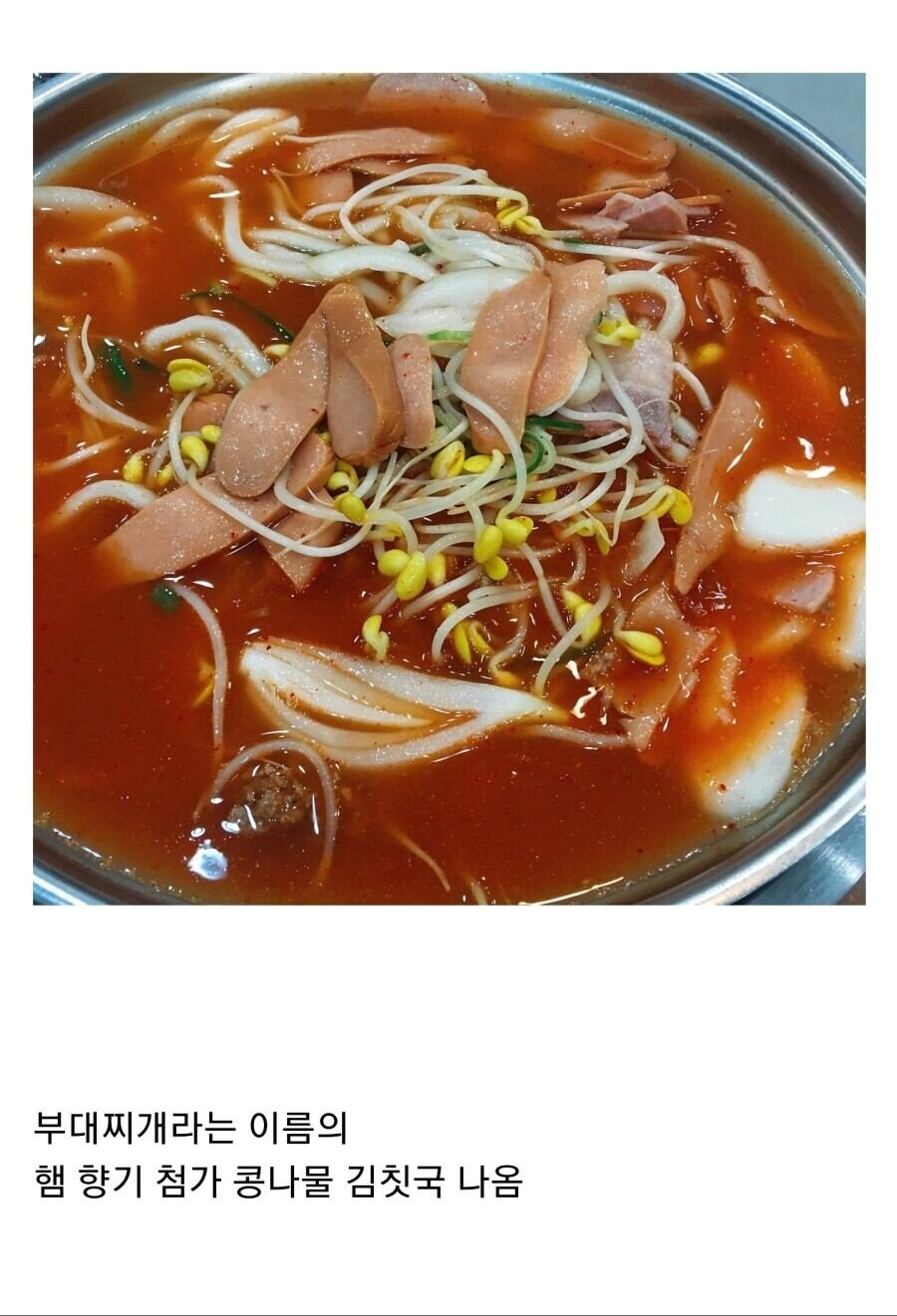 부대찌개 맛없는 집 특징...jpg_1.jpg