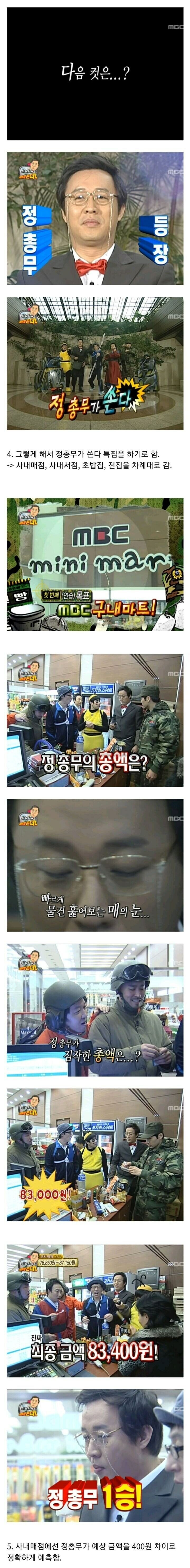 무한도전 “정 총무가 쏜다”가 미친 서사인 이유.jpg_4.jpg
