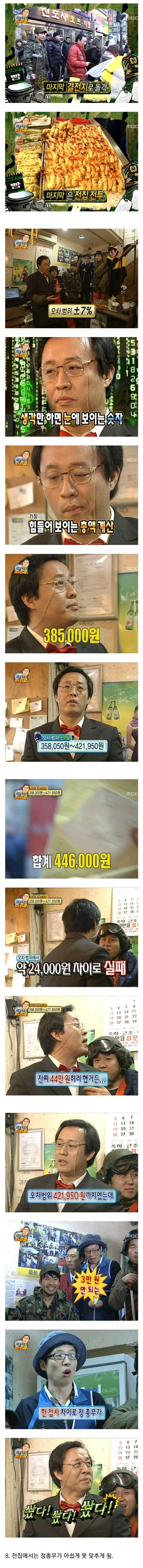 무한도전 “정 총무가 쏜다”가 미친 서사인 이유.jpg_8.jpg