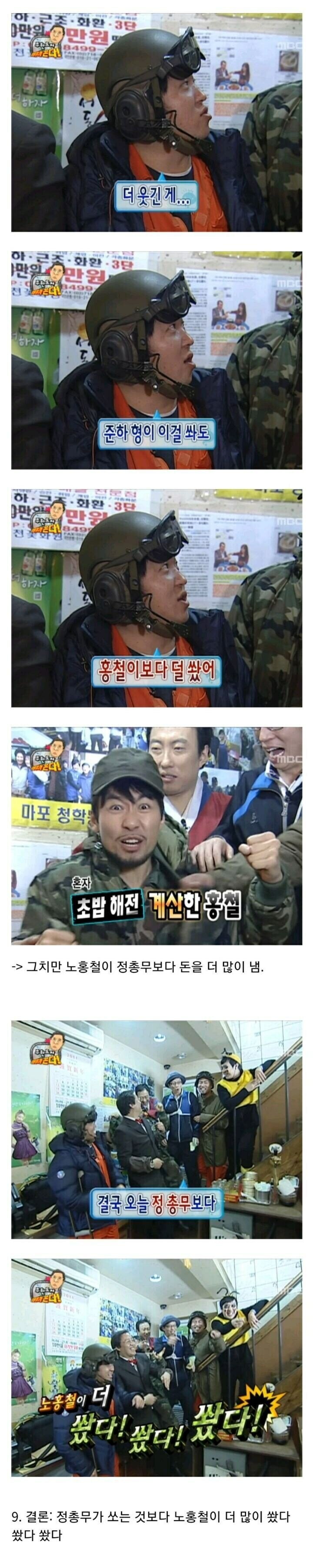 무한도전 “정 총무가 쏜다”가 미친 서사인 이유.jpg_9.jpg