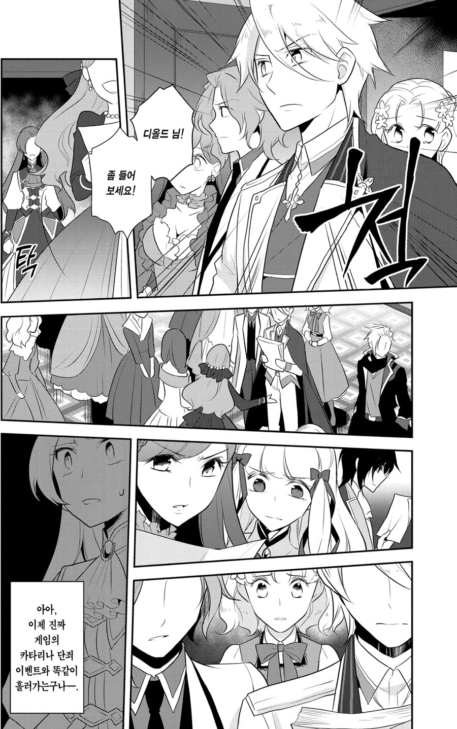 결국 파멸 플래그가 터져버린 악역영애.jpg_3.jpg