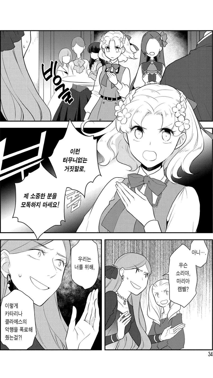 결국 파멸 플래그가 터져버린 악역영애.jpg_7.jpg