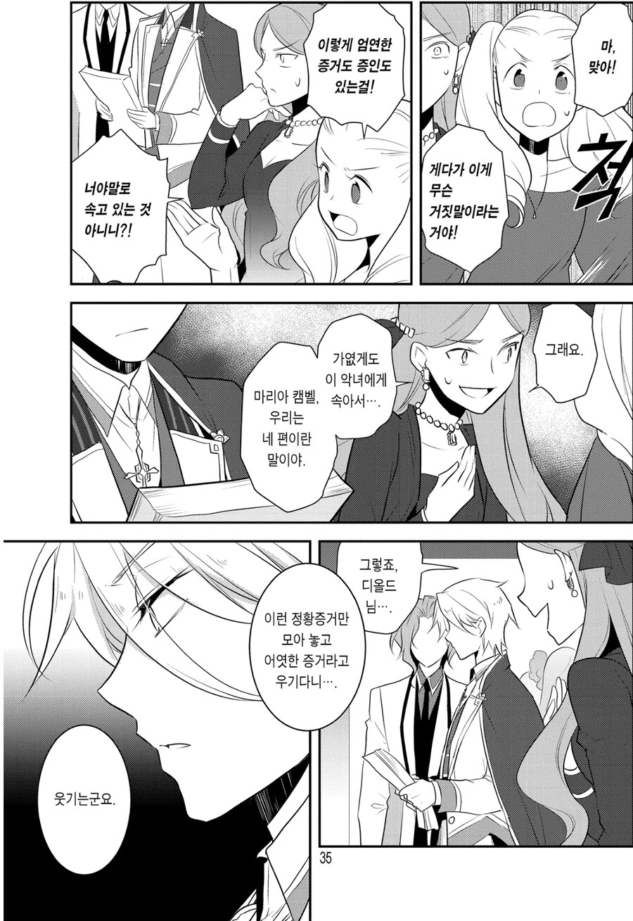 결국 파멸 플래그가 터져버린 악역영애.jpg_8.jpg