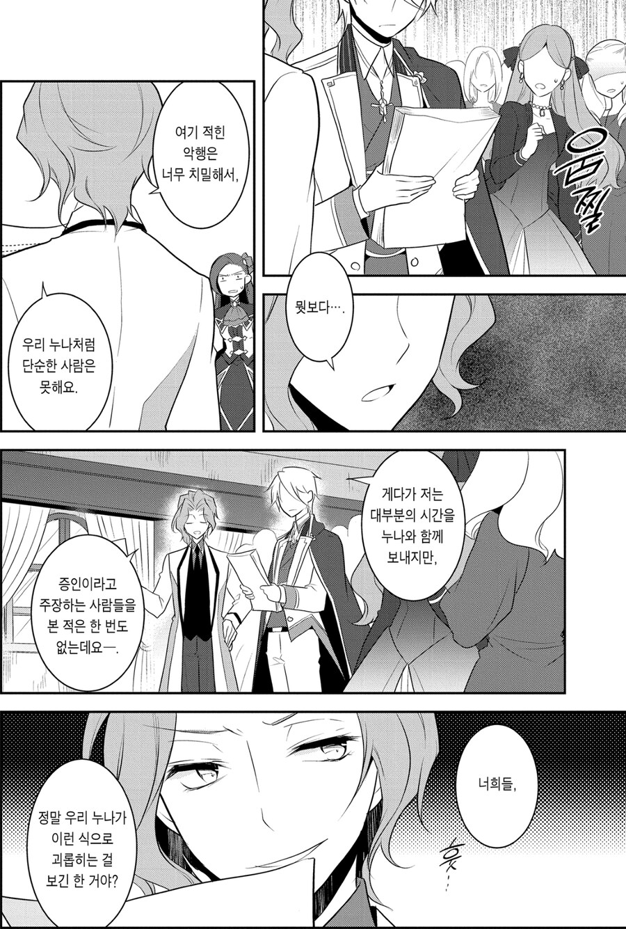 결국 파멸 플래그가 터져버린 악역영애.jpg_9.jpg