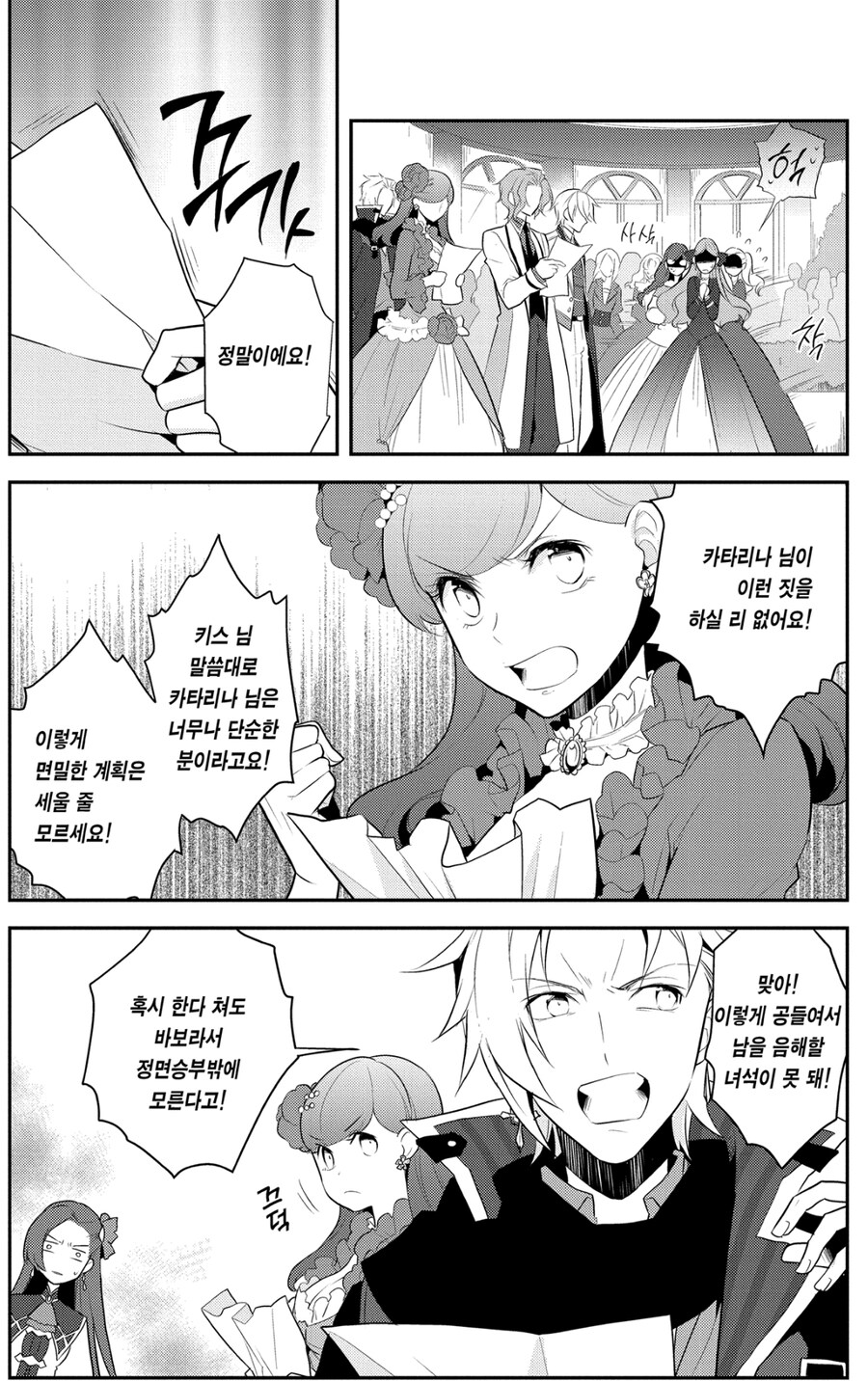 결국 파멸 플래그가 터져버린 악역영애.jpg_10.jpg