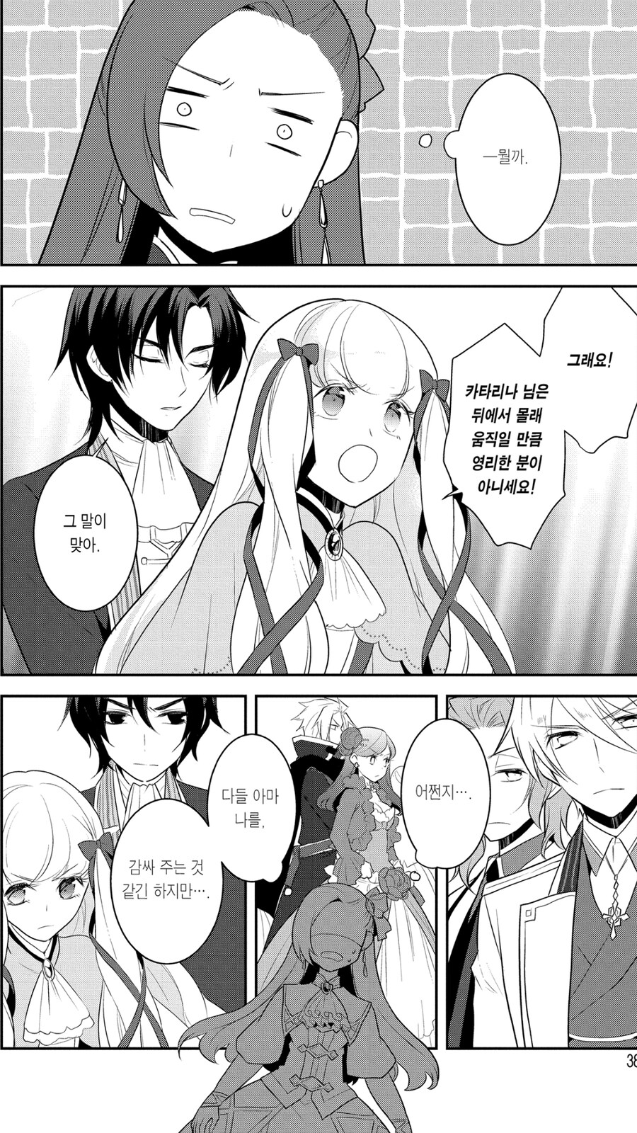 결국 파멸 플래그가 터져버린 악역영애.jpg_11.jpg