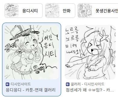 2010년대 디시활동 작가들이 가지고 있던 모순점._2.jpg