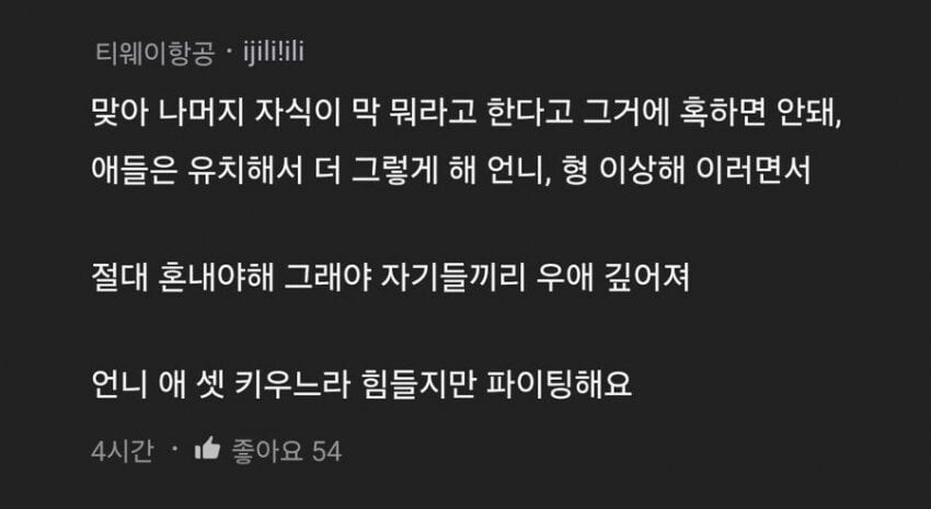 둘째 아이한테 너무 충격적인 말을 들은 엄마_5.png