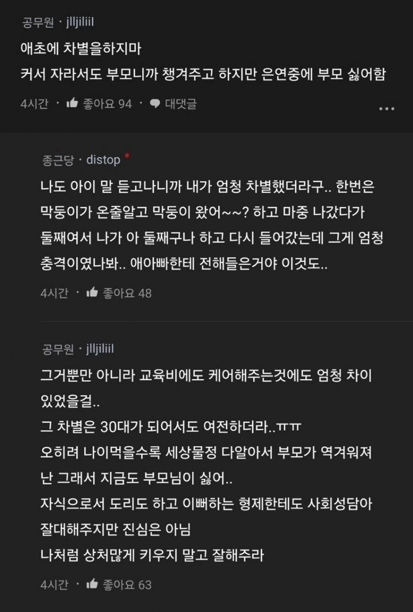둘째 아이한테 너무 충격적인 말을 들은 엄마_6.png