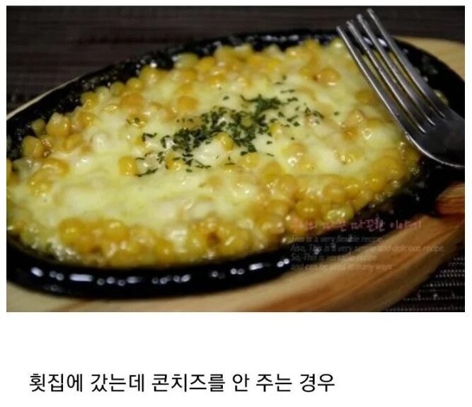 콘치즈 안주는 횟집 vs 된장찌개 안주는 고깃집_2.jpg