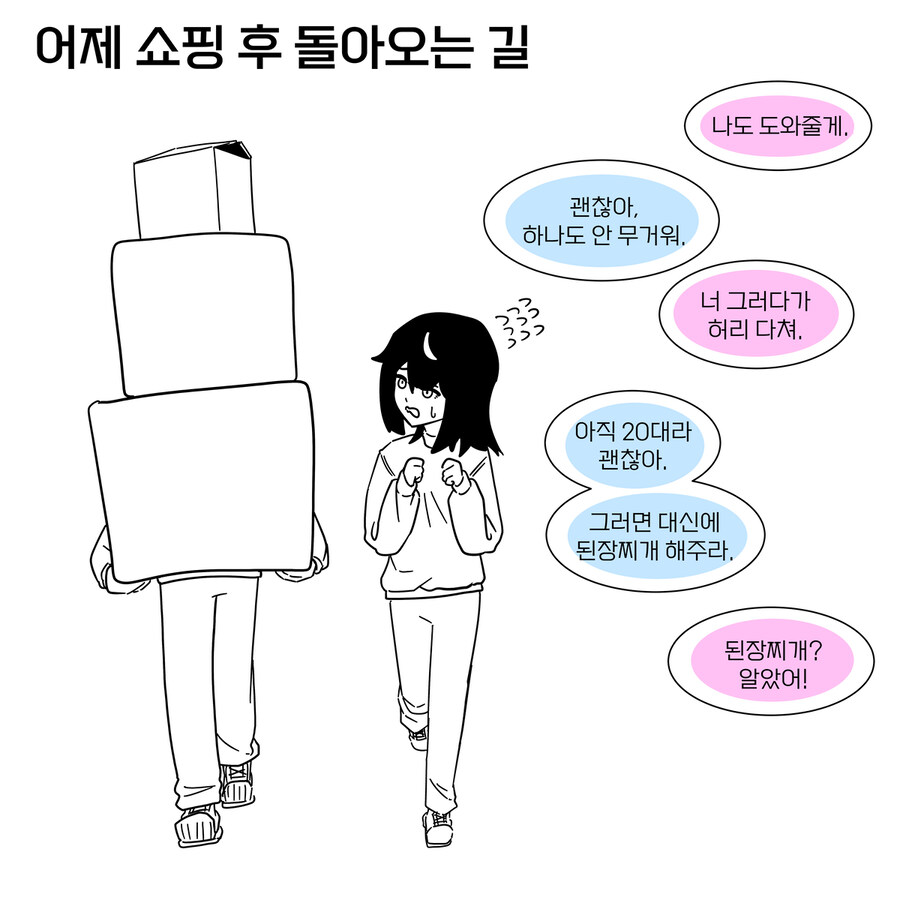 같은 반 음침한 여자애한테 고백해봤다 甲.jpg_13.jpg