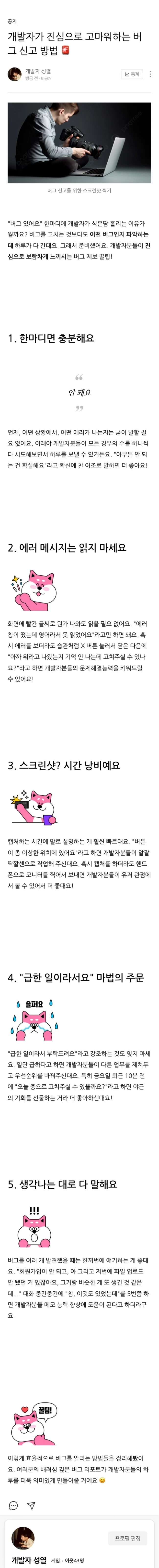 개발자를 배려하는 버그신고 꿀팁_1.webp