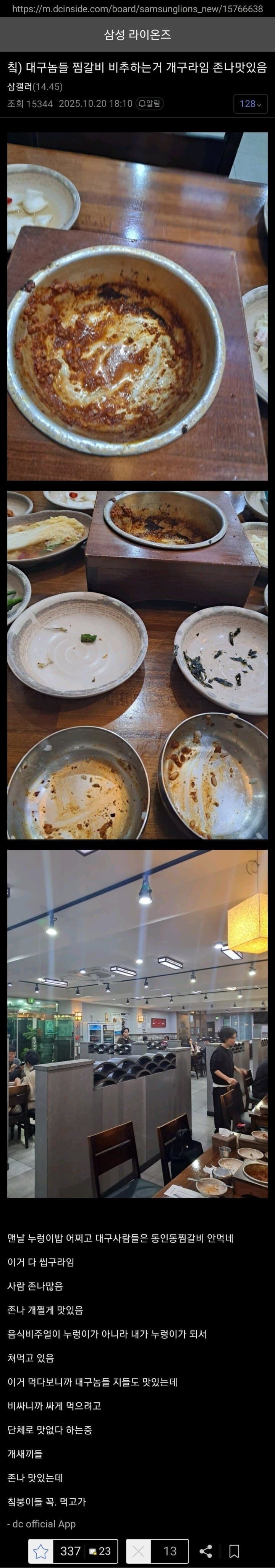 가을야구때문에 대구왔다가 신세계를 맛본 한화팬 ㅋㅋㅋ_1.jpg