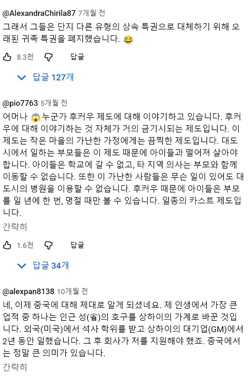 중국에 사는 미국인이 설명하는