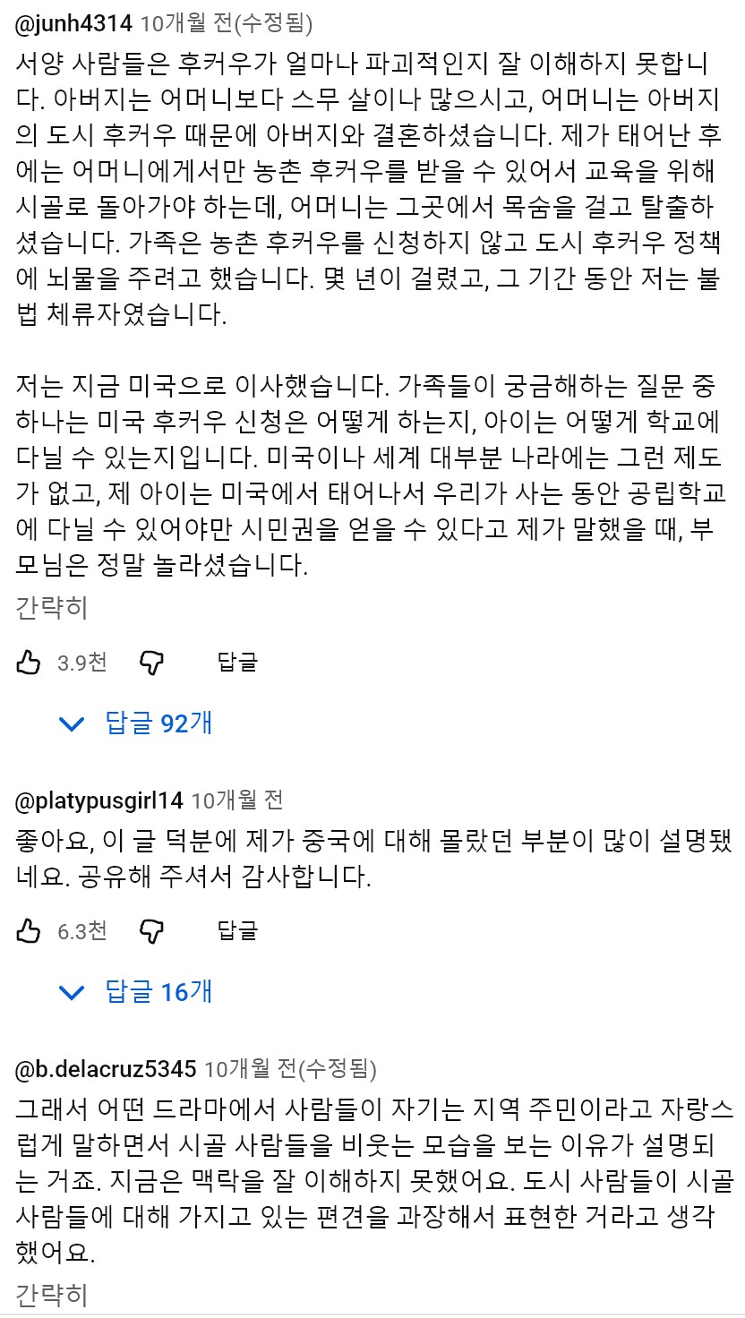 중국에 사는 미국인이 설명하는