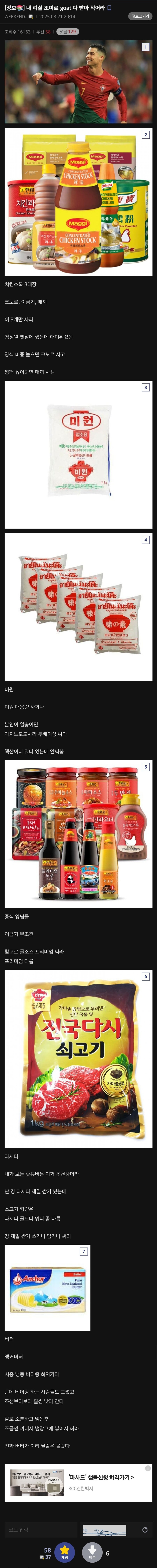 디시인이 추천하는 조미료 GOAT 목록_1.jpg