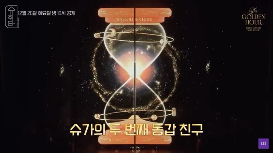 예전 슈가가 자기 방송에 초대했던 비밀 게스트_2.jpg