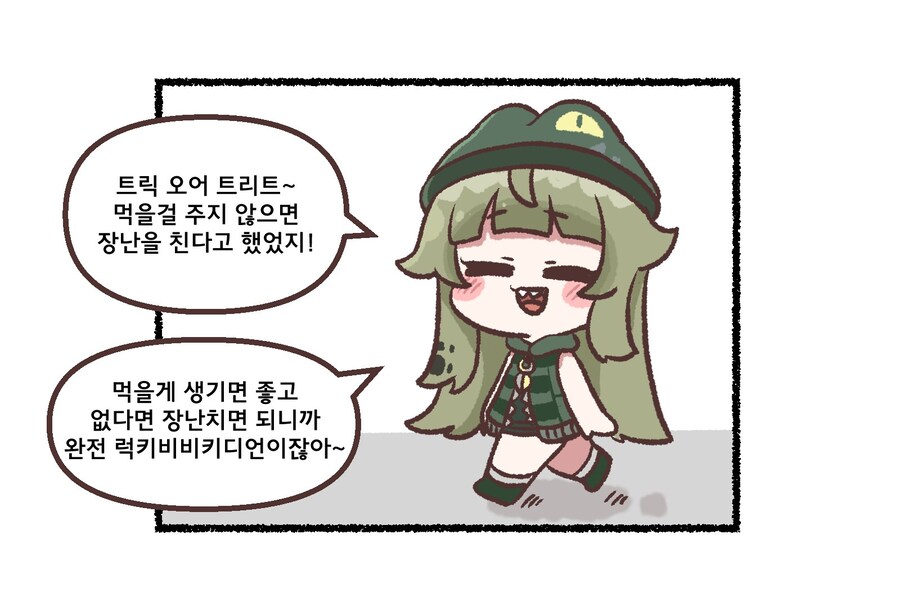 트릭컬)트릭 오어 트리트~_2.png