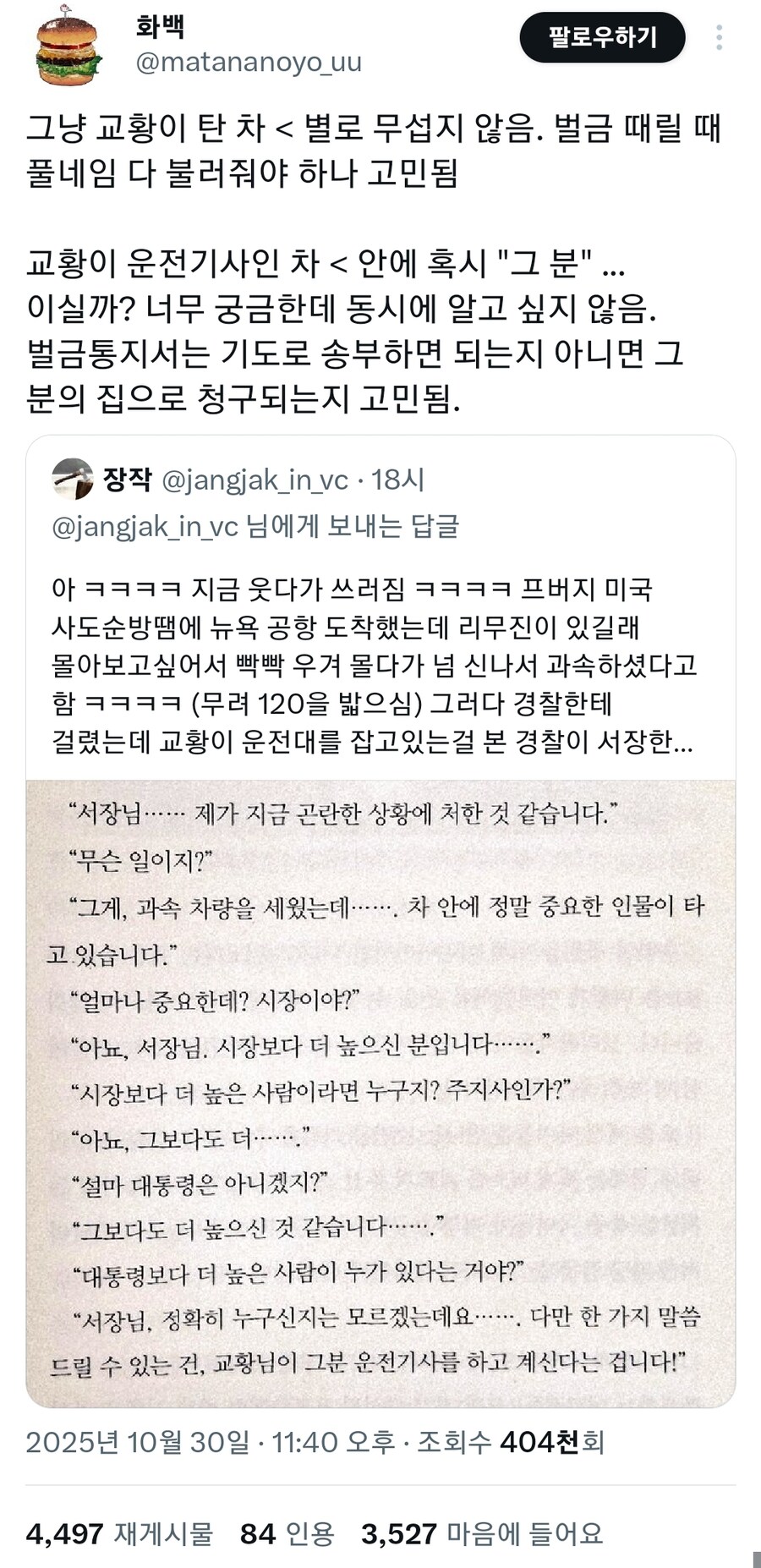 경찰을 너무 놀래킨 교황.jpg_2.jpg
