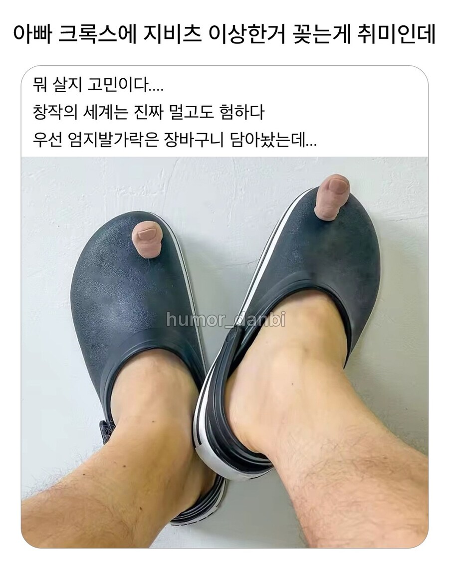 홀린듯이 사게 되는 크록스 엄지발가락 지비츠.jpg_1.jpg