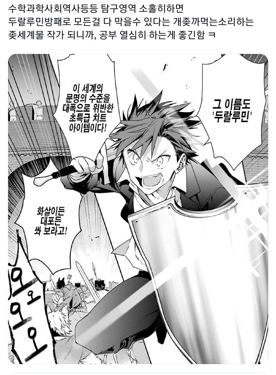 어설프게 알면 죷세계물 작가가될 뿐이라고_1.jpg