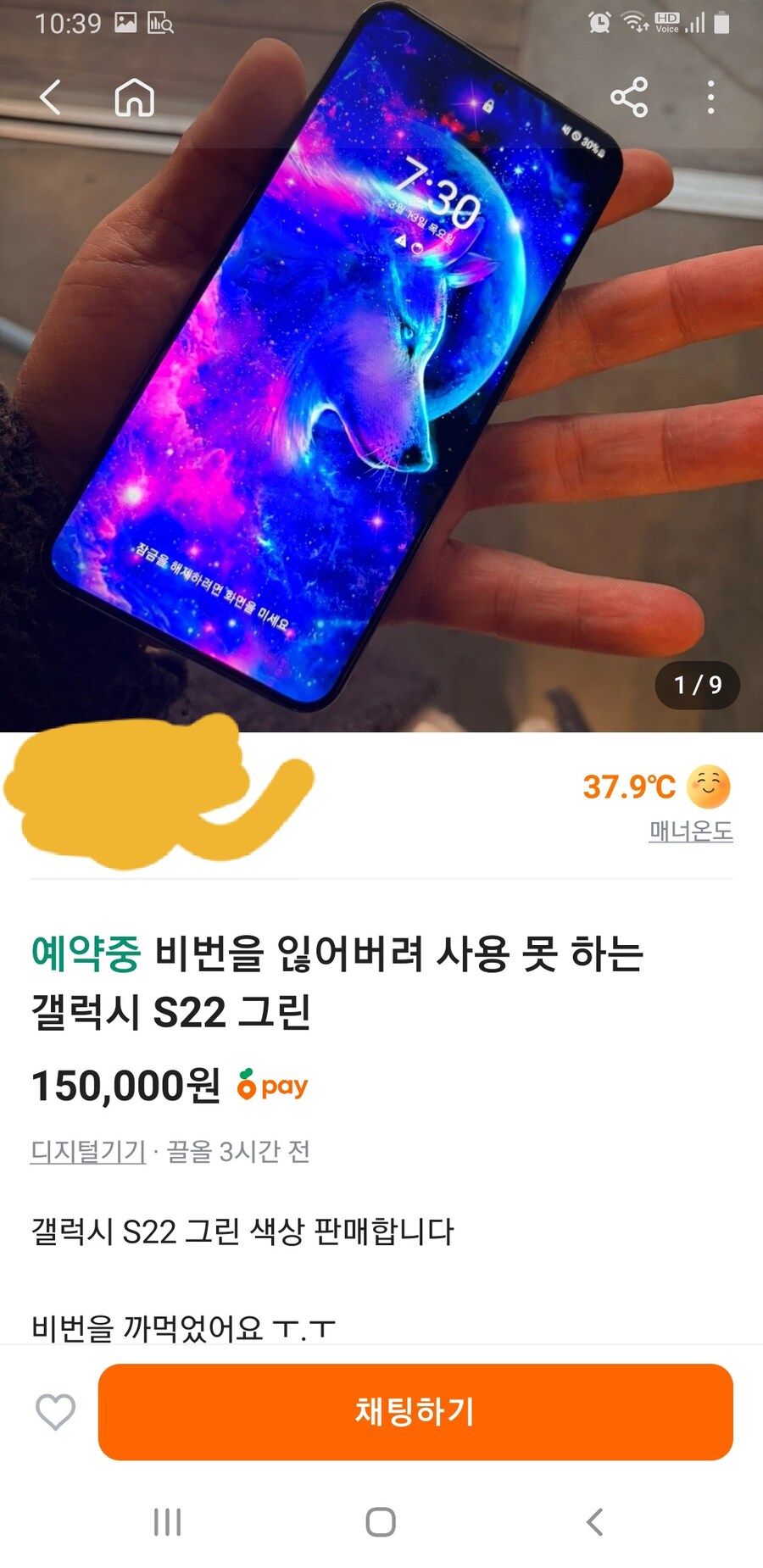 비번을 까먹어서 폰 팝니다._1.jpg