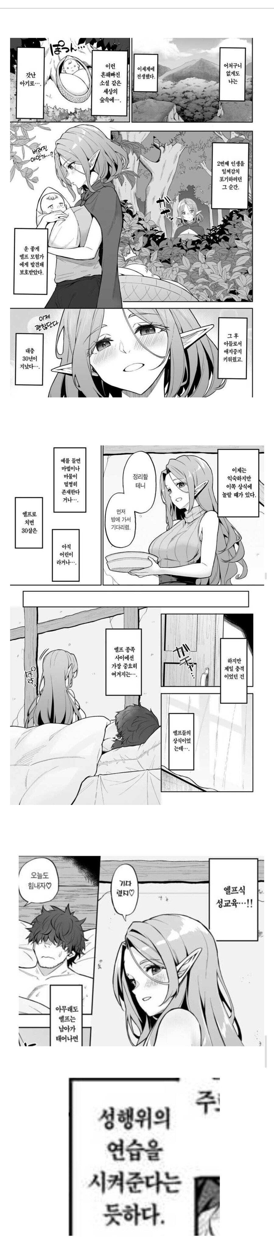 상식적인 이세계 엘프들의 관습_1.jpg