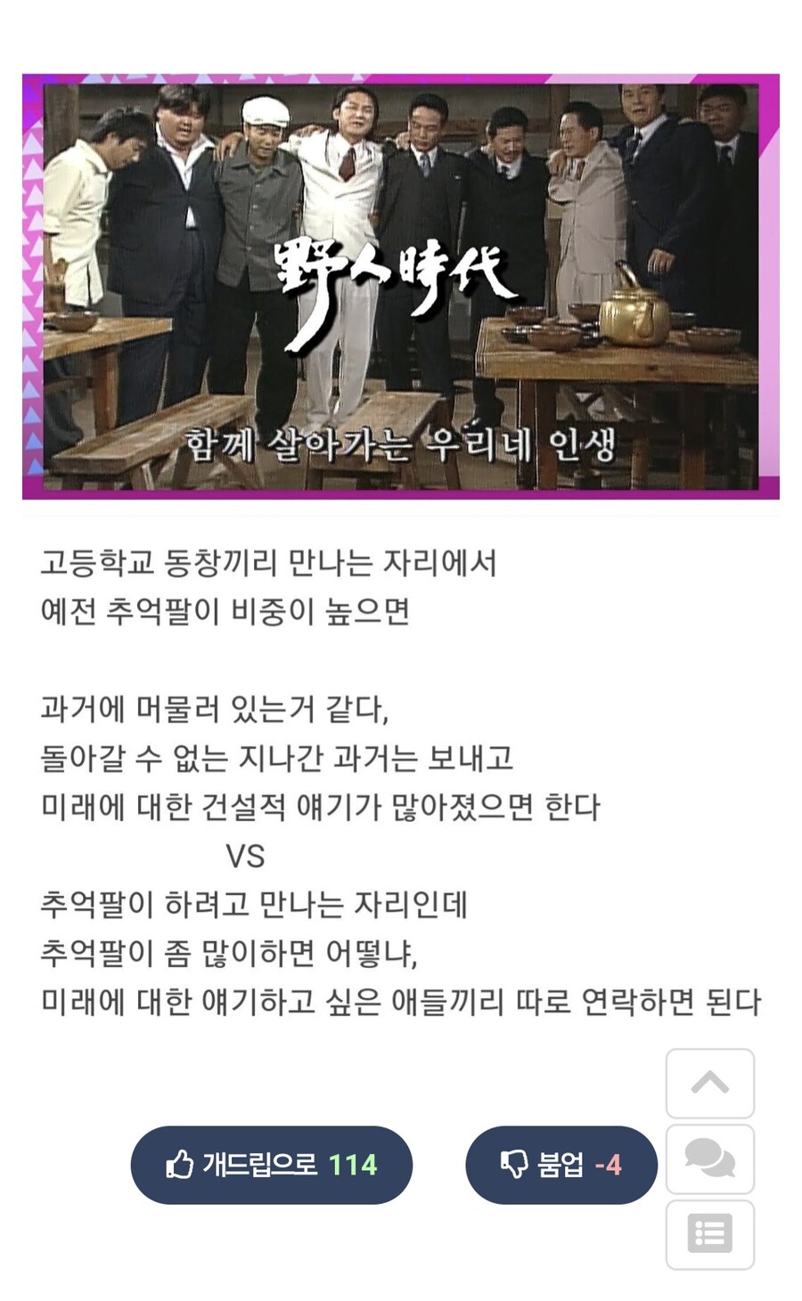 학창시절 동창끼리 만날 때 호불호 대화 주제.jpg_3.jpg